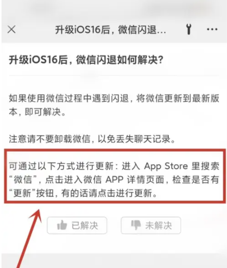 宜宾苹果手机维修分享升级iOS 16.0.2后微信闪退解决办法 