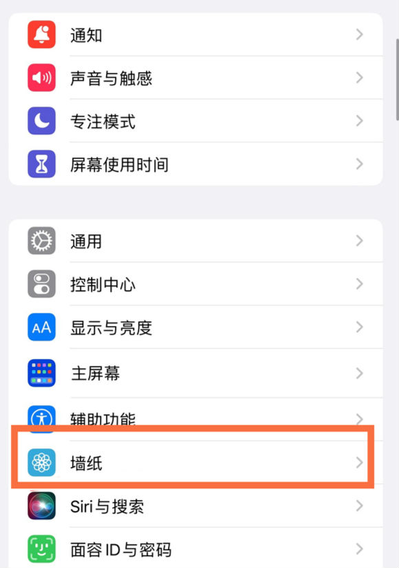 宜宾苹果14维修分享iPhone 14壁纸设置教程 