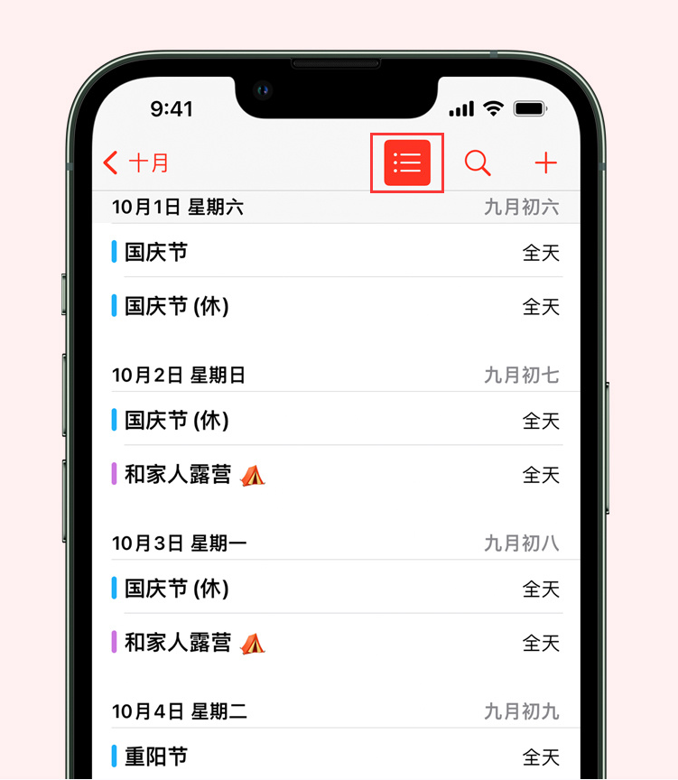 宜宾苹果手机维修分享如何在 iPhone 日历中查看节假日和调休时间 