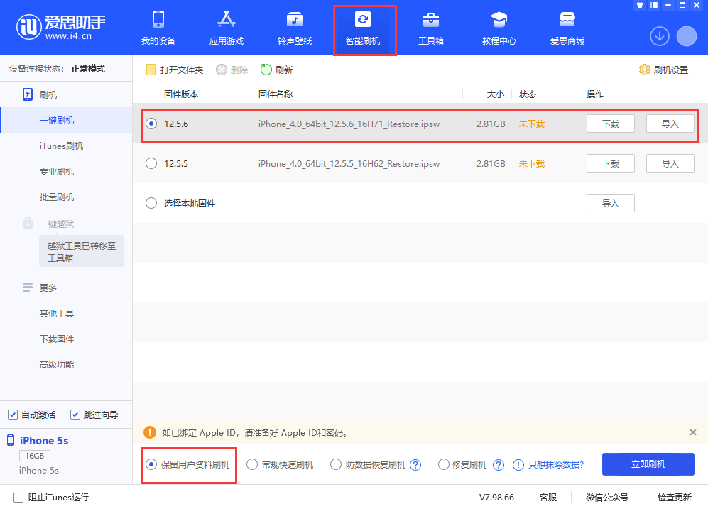 宜宾苹果手机维修分享iPhone 5S、6等旧机型有必要升iOS 12.5.6吗 