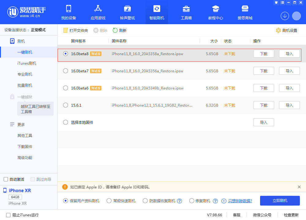 宜宾苹果手机维修分享iOS 16 Beta 8更新内容及升级方法 