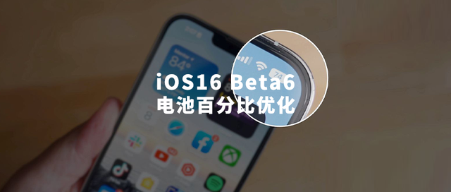 宜宾苹果手机维修分享iOS 16 Beta 6值得升级吗 
