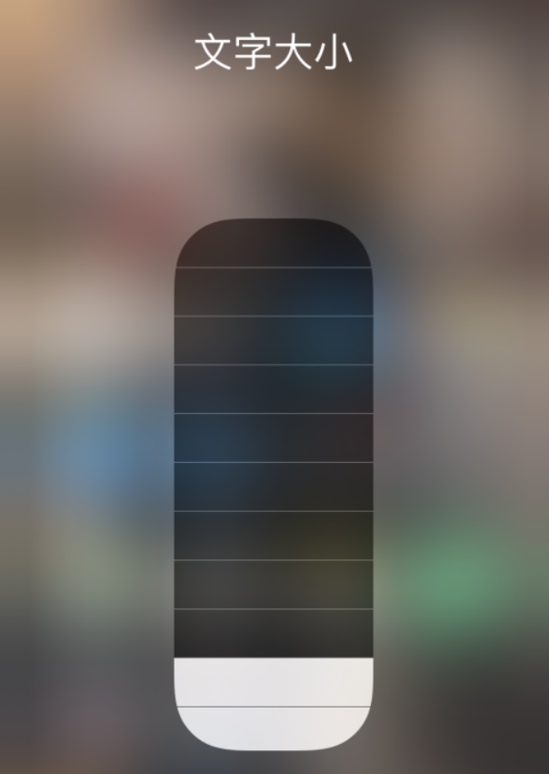 宜宾苹果手机维修分享小技巧：在 iPhone 控制中心快速调节字体大小 