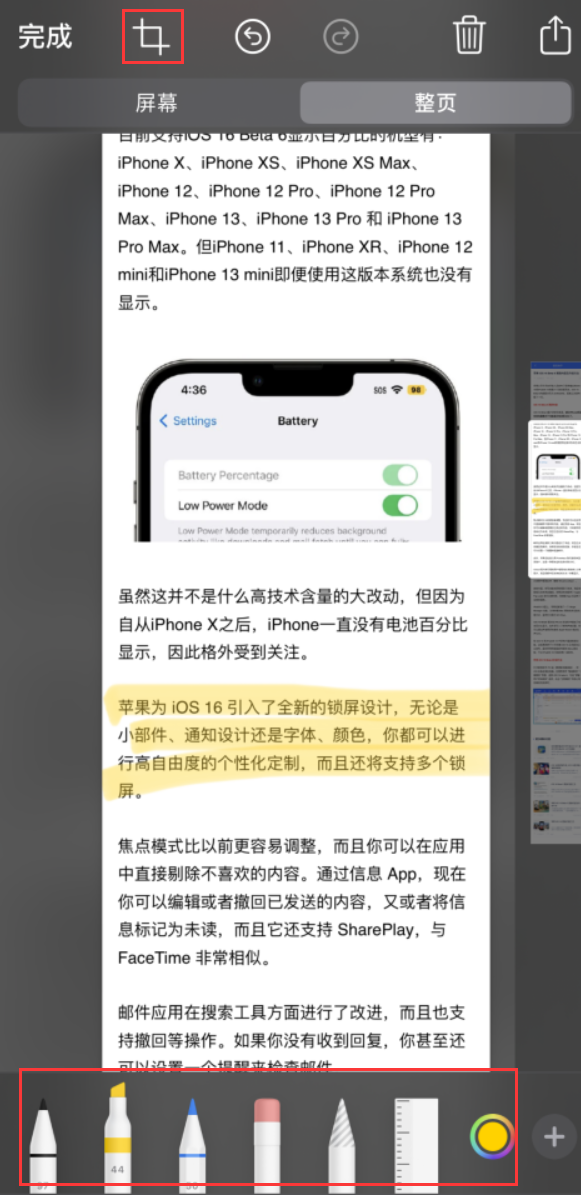 宜宾苹果手机维修分享小技巧：在 iPhone 上给截屏图片做标记 