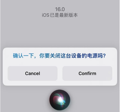 宜宾苹果手机维修分享iOS 16 Beta5为什么要取消Siri语音关机功能 
