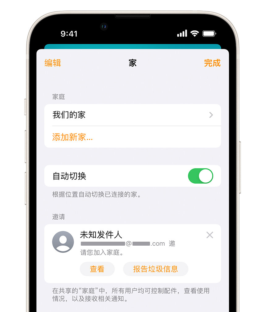 宜宾苹果手机维修分享iPhone 小技巧：在“家庭”应用中删除和举报垃圾邀请 