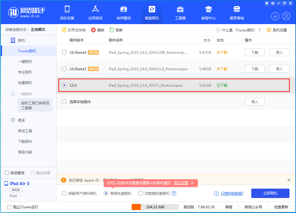 宜宾苹果手机维修分享iOS15.5验证通道关闭，升级iOS16后还可以降级吗 