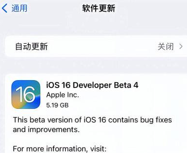 宜宾苹果手机维修分享iOS16 Beta4 更新内容及升级建议 