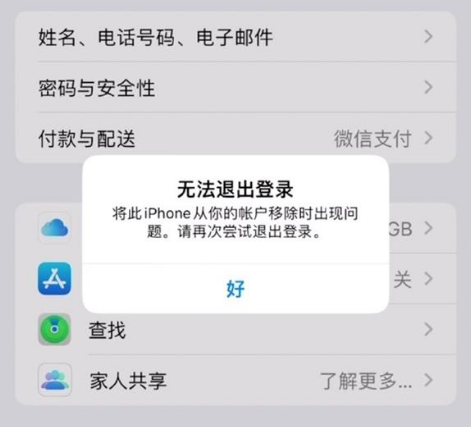 宜宾苹果手机维修分享iOS 16.0无法退出Apple ID的问题解决了 