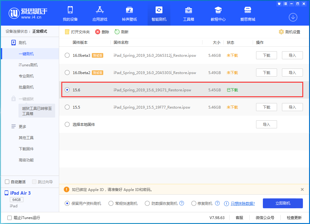 宜宾苹果手机维修分享iOS15.6正式版更新内容及升级方法 