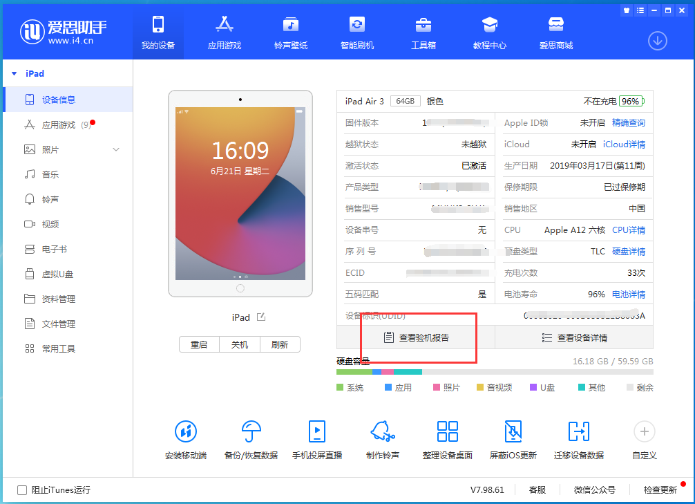 宜宾苹果手机维修分享一分钟iPhone自检教程 