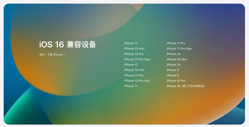 宜宾苹果手机维修分享苹果 iOS 16 支持哪些机型 
