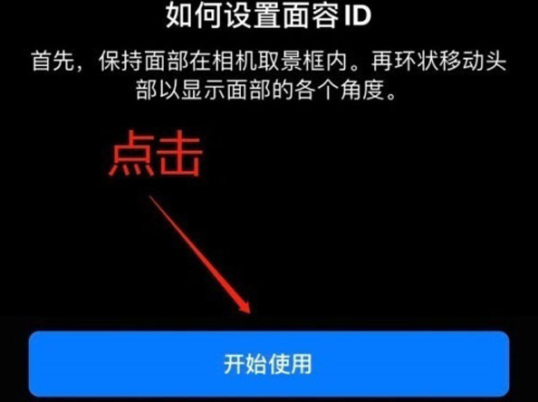 宜宾苹果13维修分享iPhone 13可以录入几个面容ID 