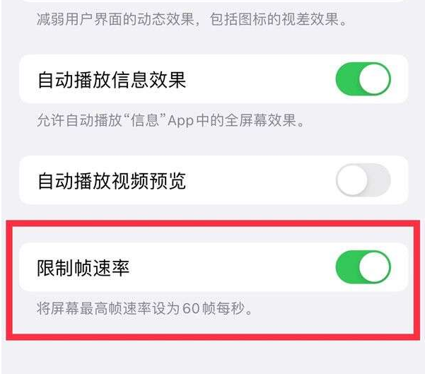 宜宾苹果13维修分享iPhone13 Pro高刷设置方法 