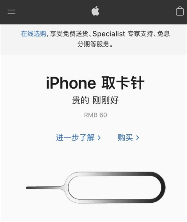 宜宾苹果手机维修分享谁会买26元的iPhone取卡针 