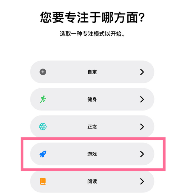 宜宾苹果手机维修分享iPhone 13有游戏专注模式吗 