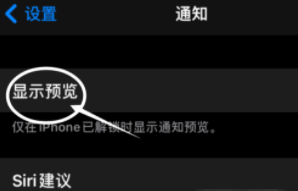 宜宾苹果13维修分享iPhone 13隐藏通知方法教程 