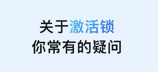 宜宾苹果手机维修分享激活锁是什么 