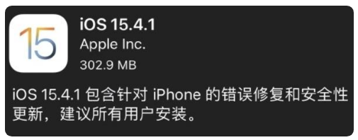 宜宾苹果手机维修分享iOS 15.4.1正式版更新内容汇总 