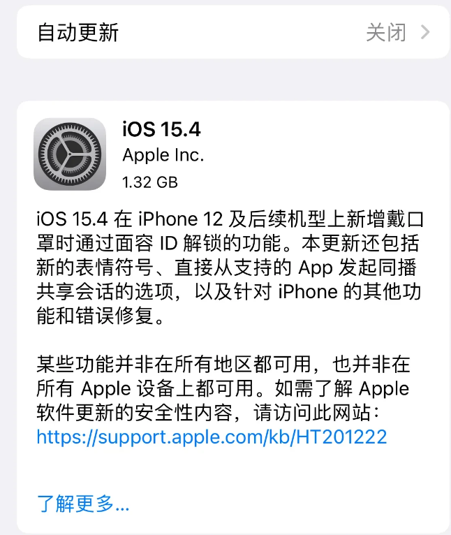 宜宾苹果手机维修分享哪些机型不建议升级iOS 15.4 