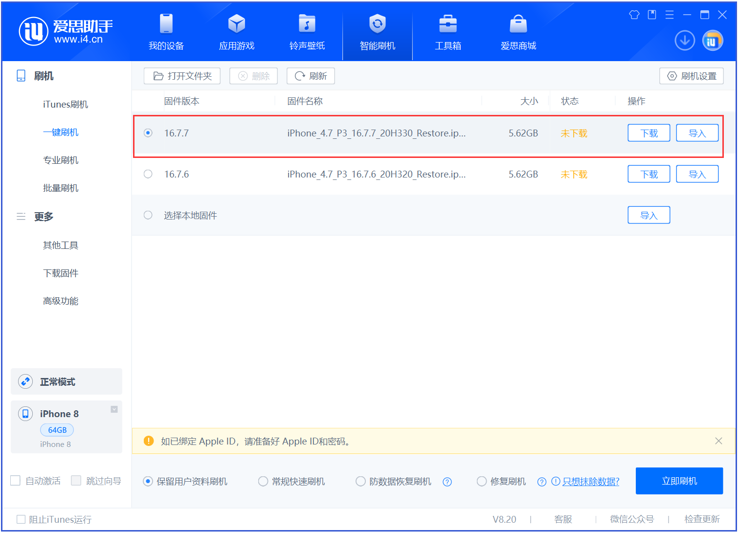 宜宾苹果手机维修分享iOS 16.7.7正式版升级 