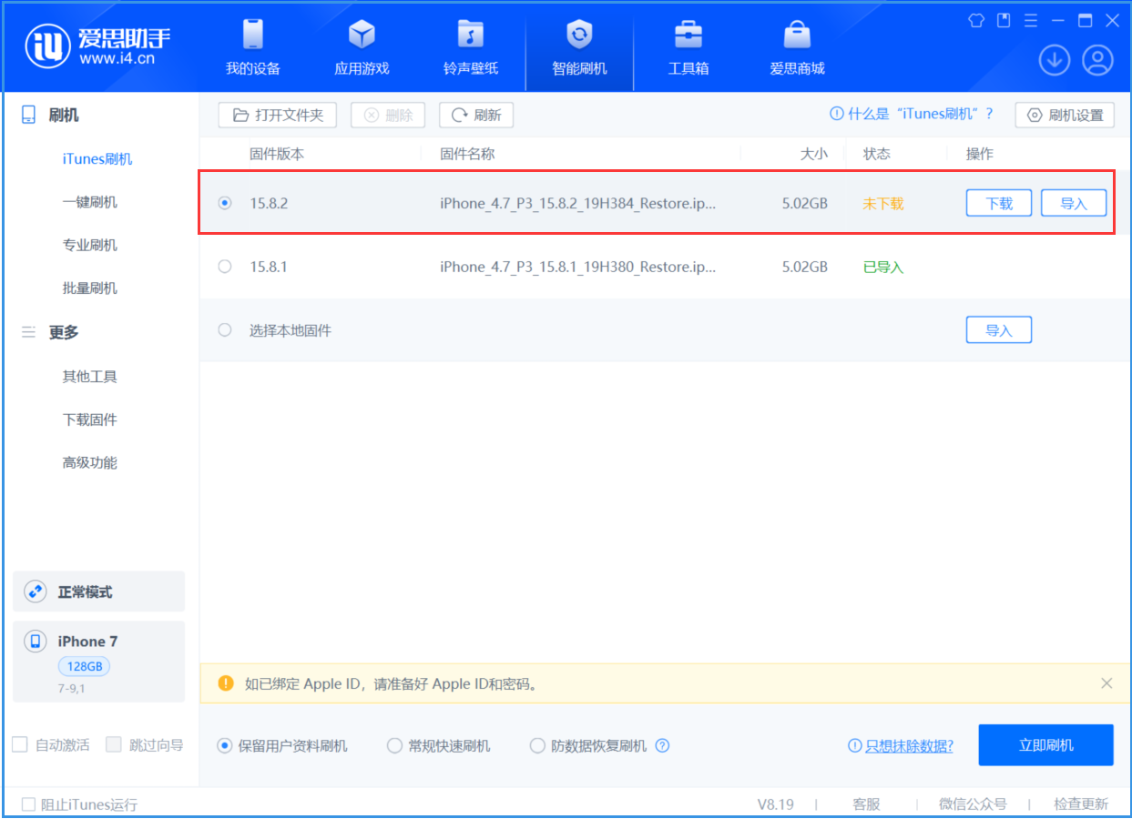 宜宾苹果手机维修分享iOS 16.7.6/iOS 15.8.2正式版一键刷机教程 