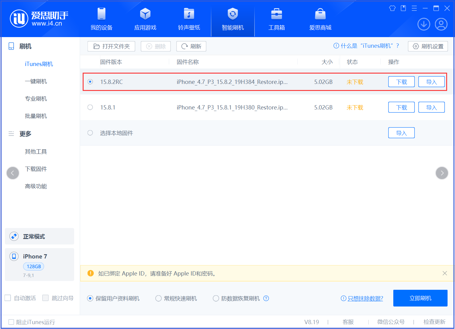 宜宾苹果手机维修分享iOS 16.7.6RC/iOS 15.8.2RC一键刷机教程 