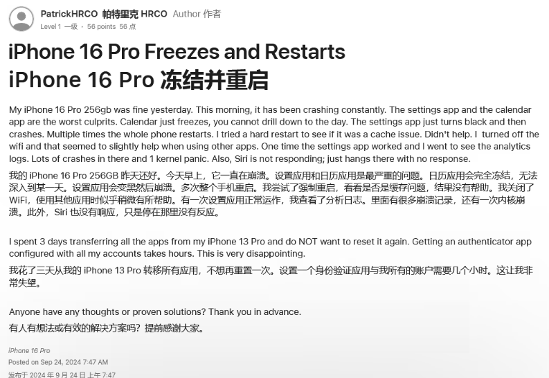 宜宾苹果16维修分享iPhone 16 Pro / Max 用户遇随机卡死 / 重启问题 