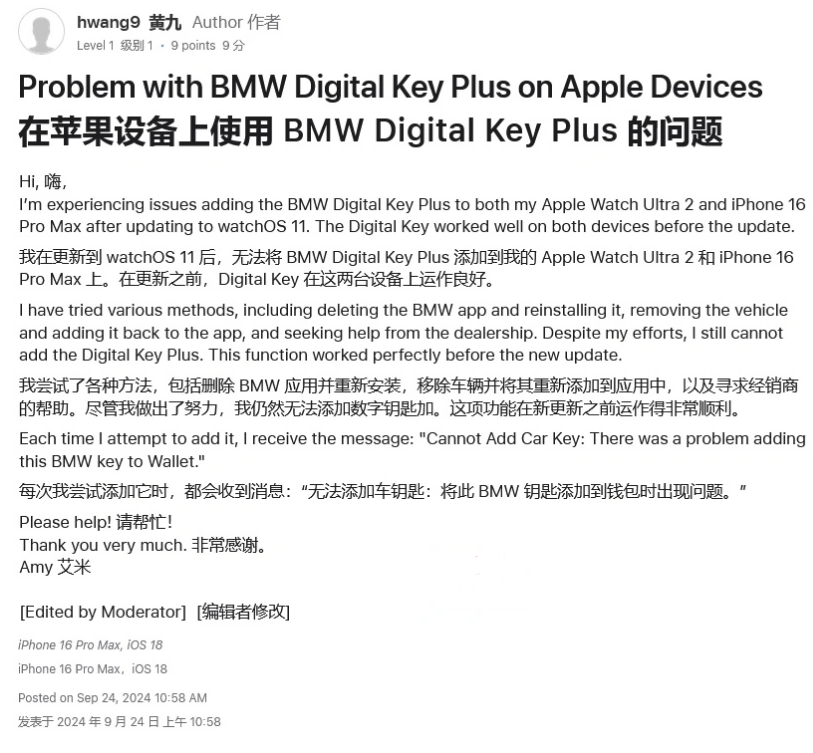 宜宾苹果手机维修分享iOS 18 后共享车钥匙存在问题 