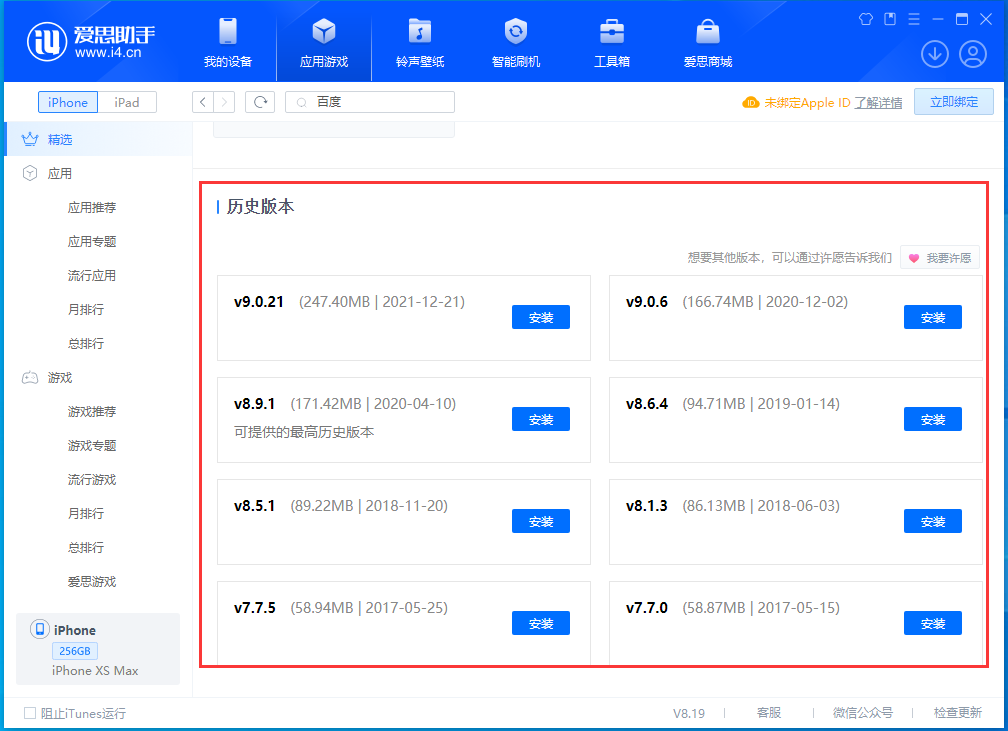 宜宾苹果手机维修分享苹果应用如何下载历史版本的App 