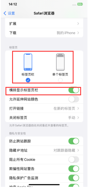 宜宾苹果手机维修分享Safari浏览器如何切换标签栏位置 