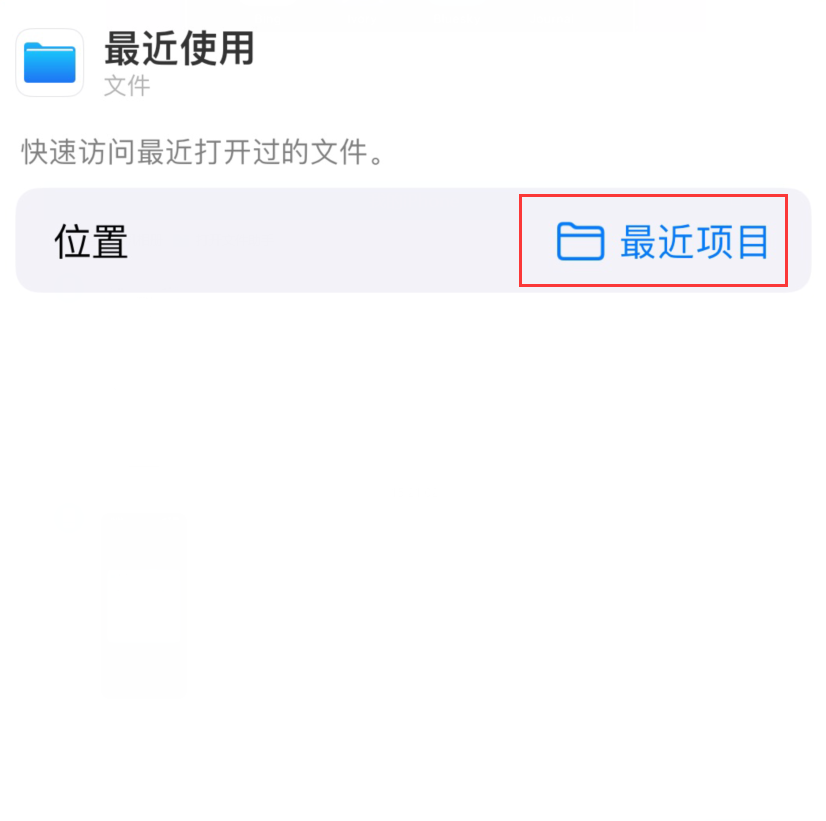 宜宾苹果手机维修分享从 iPhone 主屏幕快速访问最近的文件 
