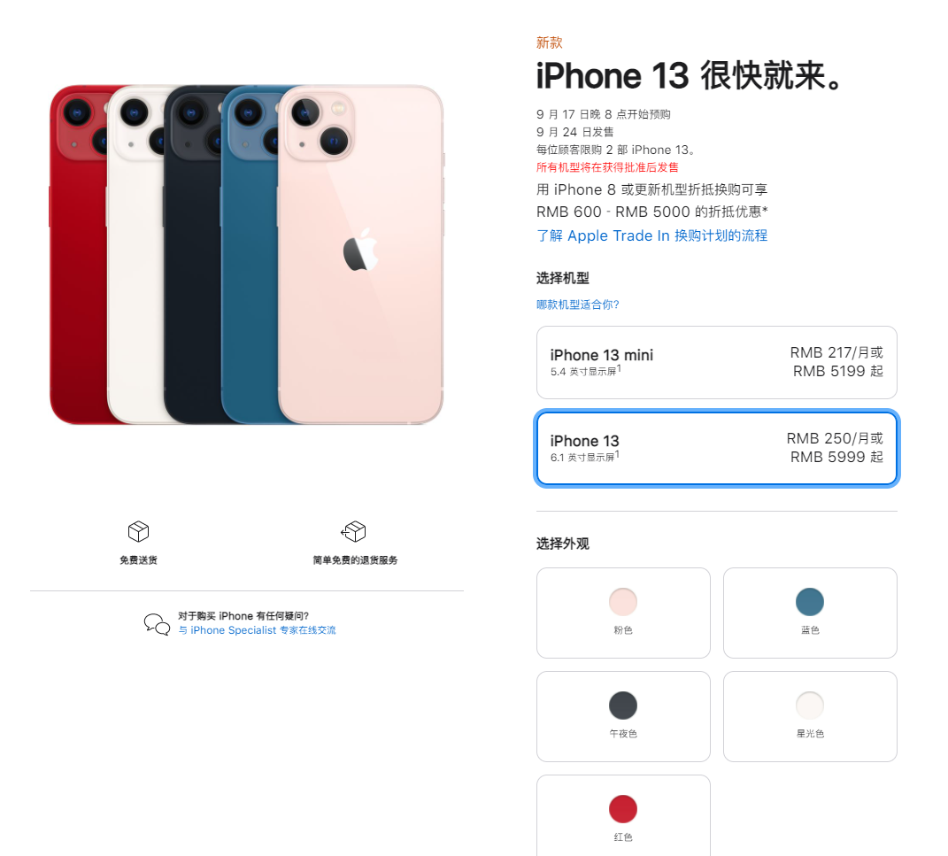 宜宾苹果手机维修分享iPhone 13系列售价是多少 