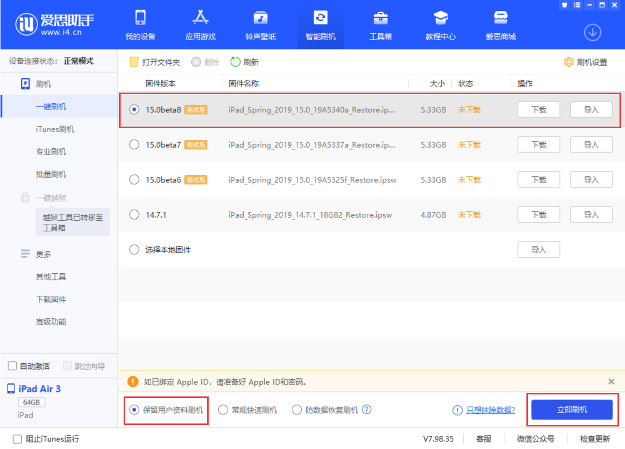 宜宾苹果手机维修分享iOS15 beta 8更新内容及升级方法教程 