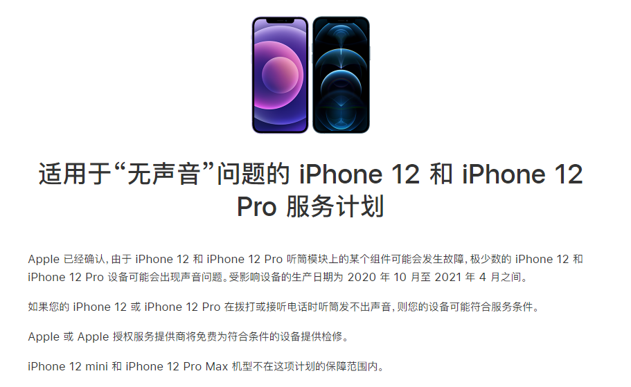 宜宾苹果手机维修分享iPhone 12/Pro 拨打或接听电话时无声音怎么办 