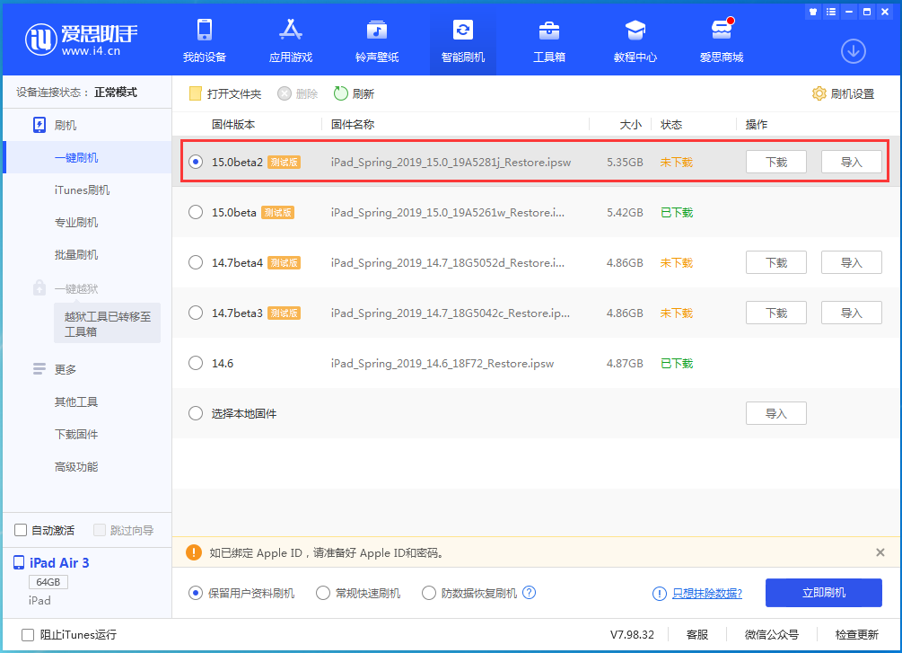 宜宾苹果手机维修分享iOS15 beta2修订版更新了什么内容 