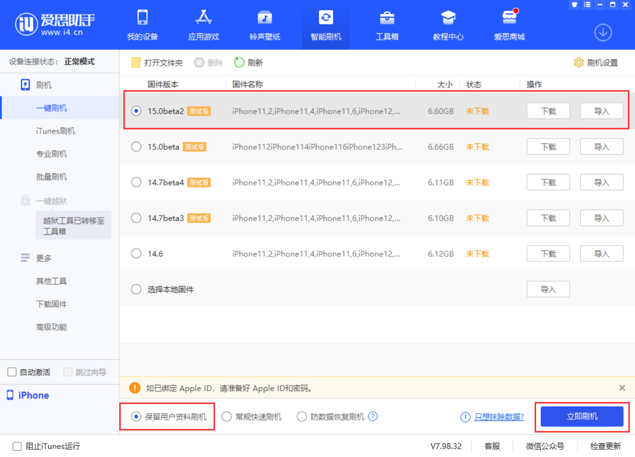 宜宾苹果手机维修分享iOS 15.0 公测版与 iOS 15 beta 2 测试版有什么区别 