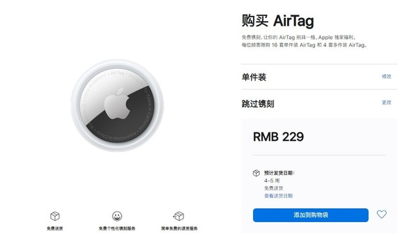 宜宾苹果手机维修分享购买AirTag后多久可以到货 