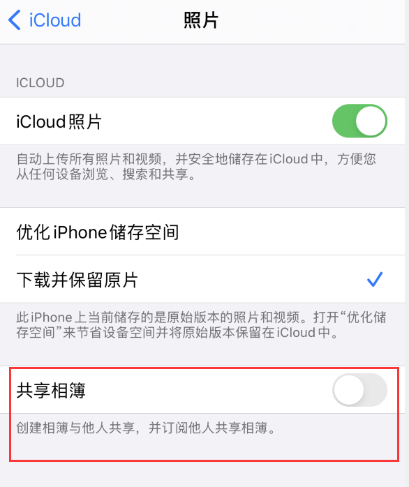 宜宾苹果手机维修分享iPhone 总是收到共享相簿广告，如何解决 