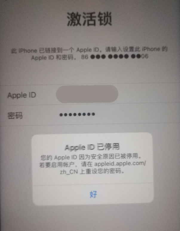 宜宾苹果手机维修分享iPhone 12 出现提示“Apple ID 已停用”怎么办 