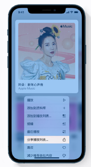 宜宾苹果手机维修分享Apple Music 新增新年歌单，快来分享给好友 