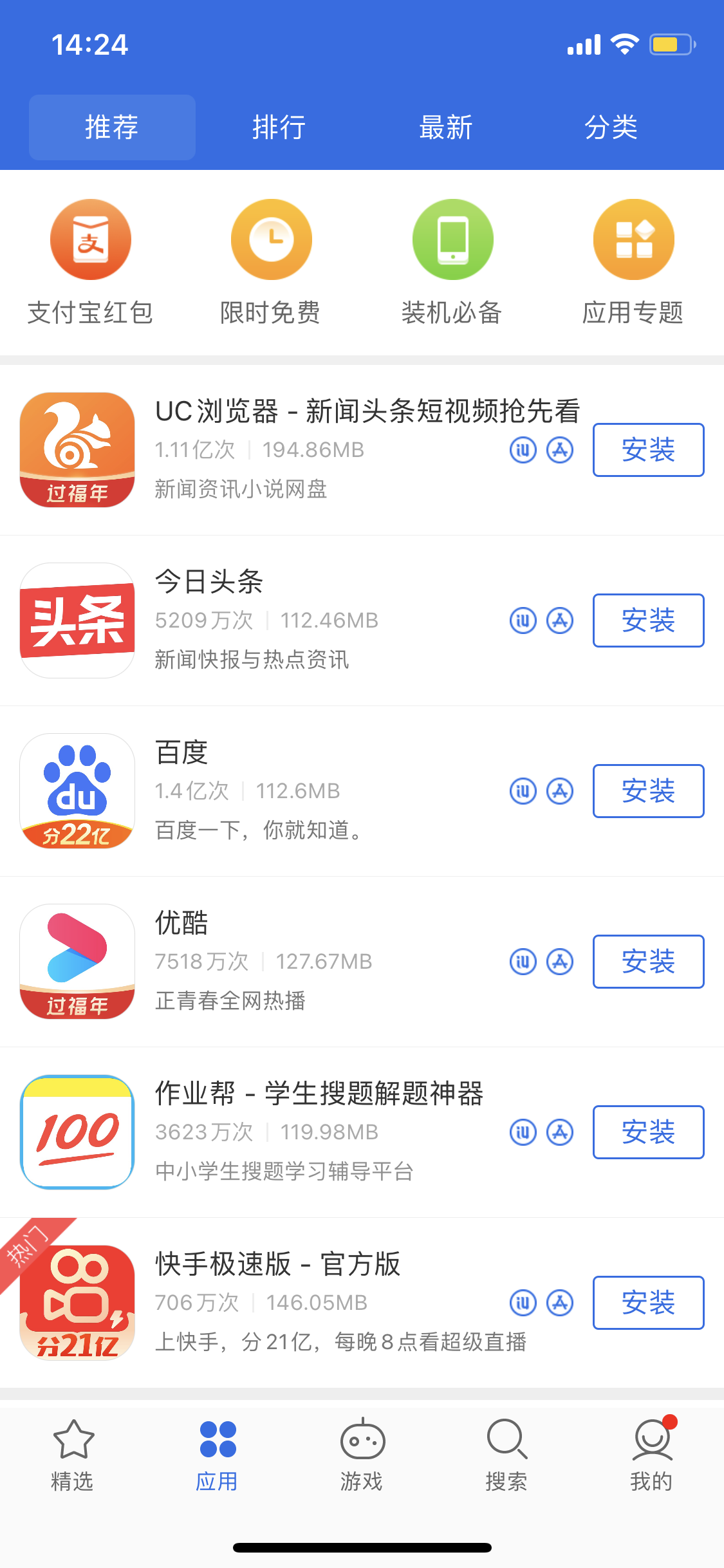 宜宾苹果手机维修分享iPhone 12 免输入密码下载应用的三种方法 