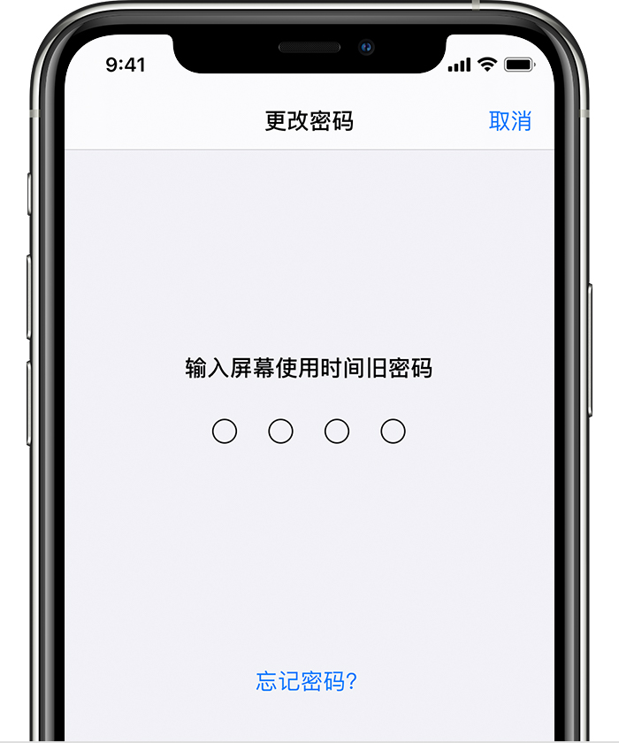 宜宾苹果手机维修分享iOS 14 忘记屏幕使用时间密码怎么办 