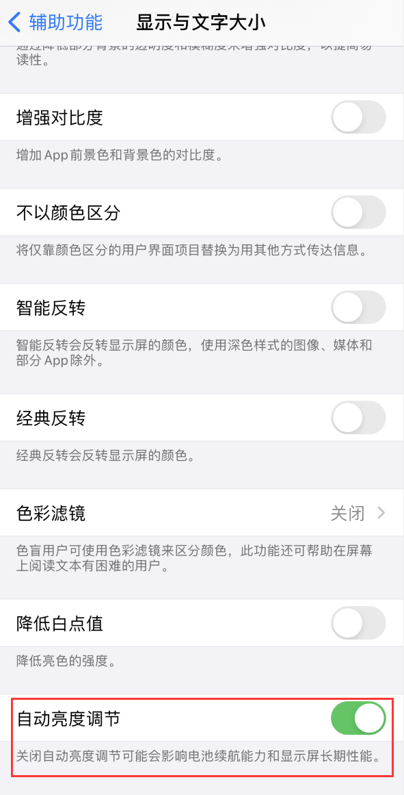 宜宾苹果手机维修分享iPhone 自动亮度调节失灵怎么办 