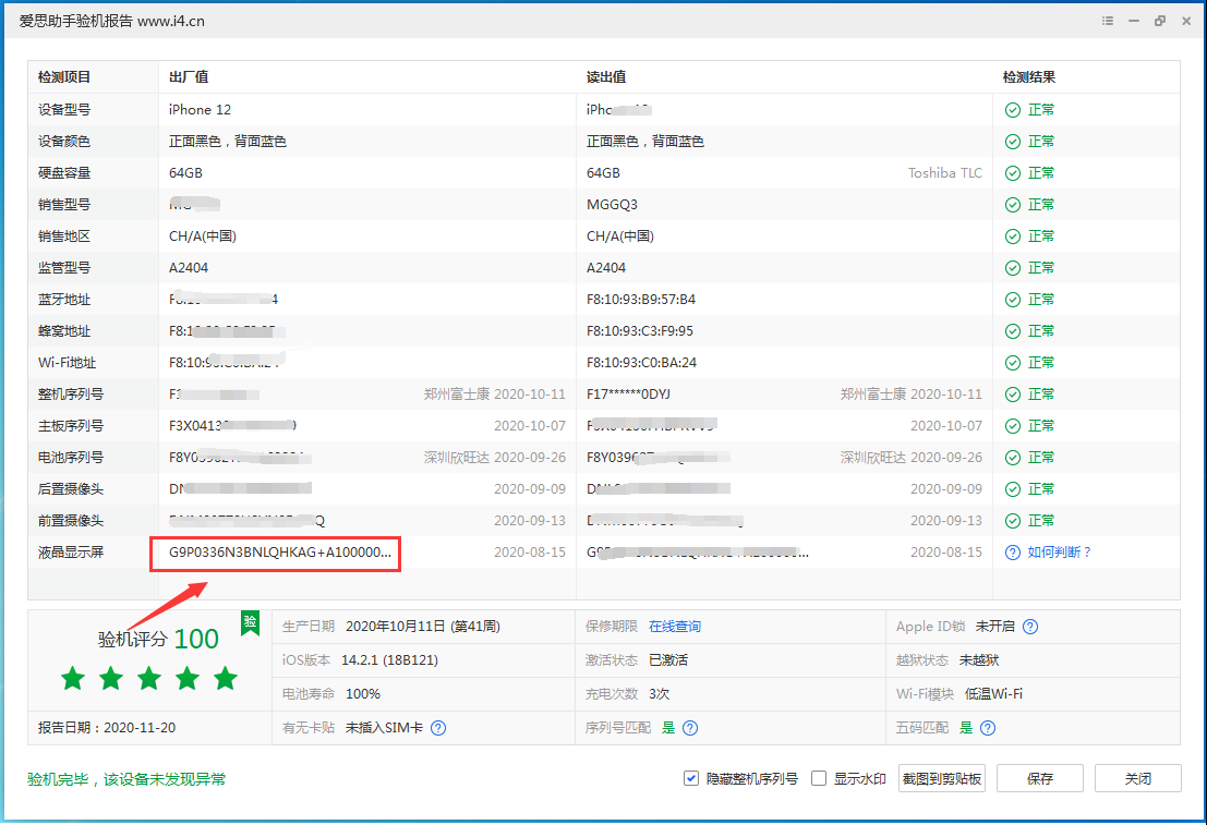 宜宾苹果手机维修分享iPhone12全系列屏幕变绿是什么原因造成的 