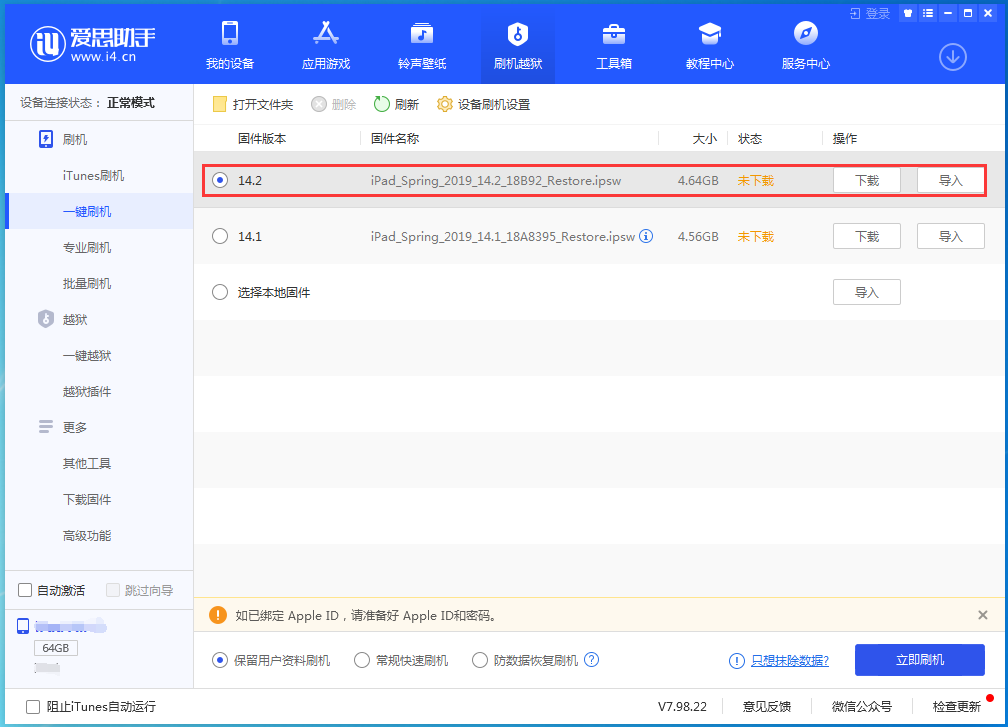 宜宾苹果手机维修分享老机型推荐升级iOS14.2正式版吗 
