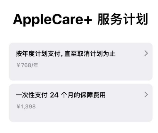 宜宾苹果手机维修分享Apple Care+ 服务计划年度支付和一次性支付有什么区别 