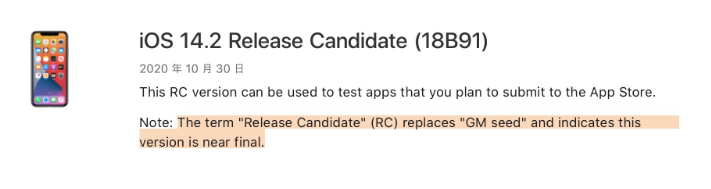 宜宾苹果手机维修分享iOS 14.2 RC版是什么版 