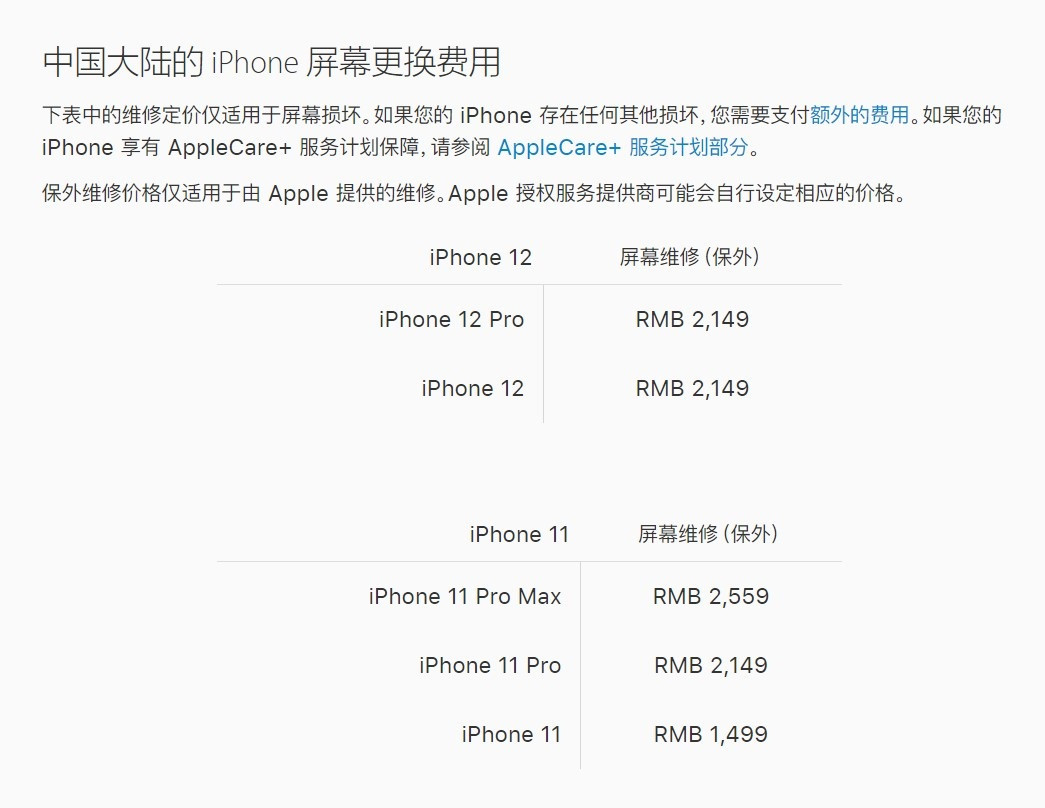 宜宾苹果手机维修分享iPhone 12/12 Pro 更换屏幕多少钱 