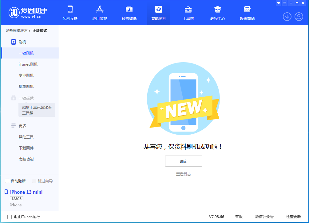 宜宾苹果手机维修分享iOS 16.5 RC版升级_iOS 16.5 RC版一键刷机教程 